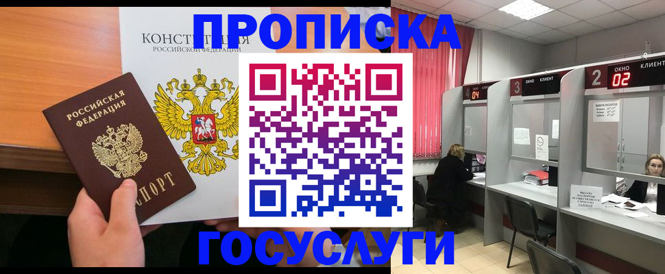 временная регистрация недорого в Ставропольском крае